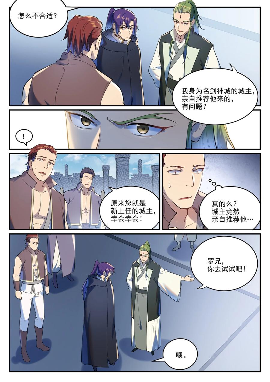 百炼成神 第937回 真意靈劍 第8页