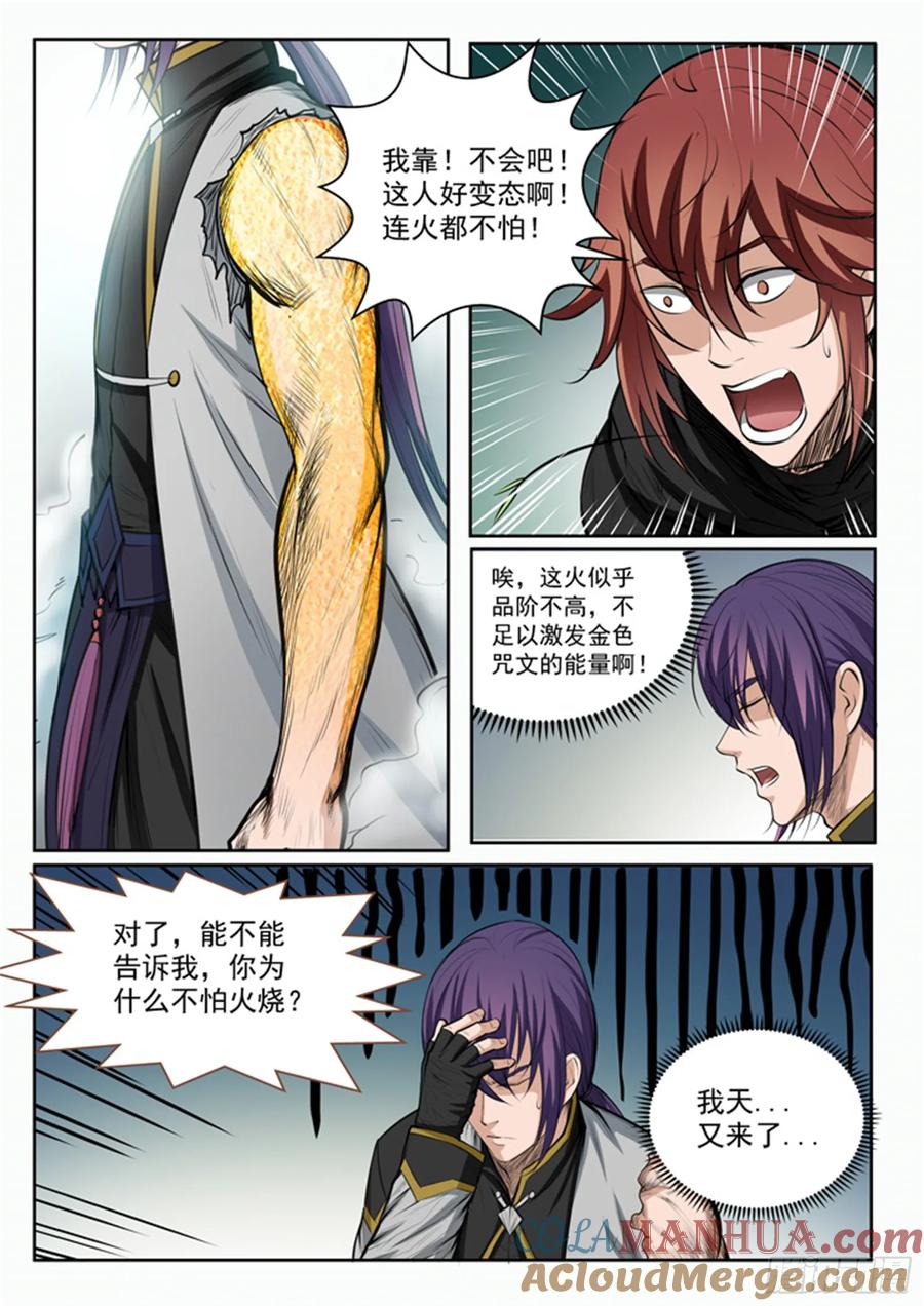 百炼成神 第89回 棋逢对手 第15页