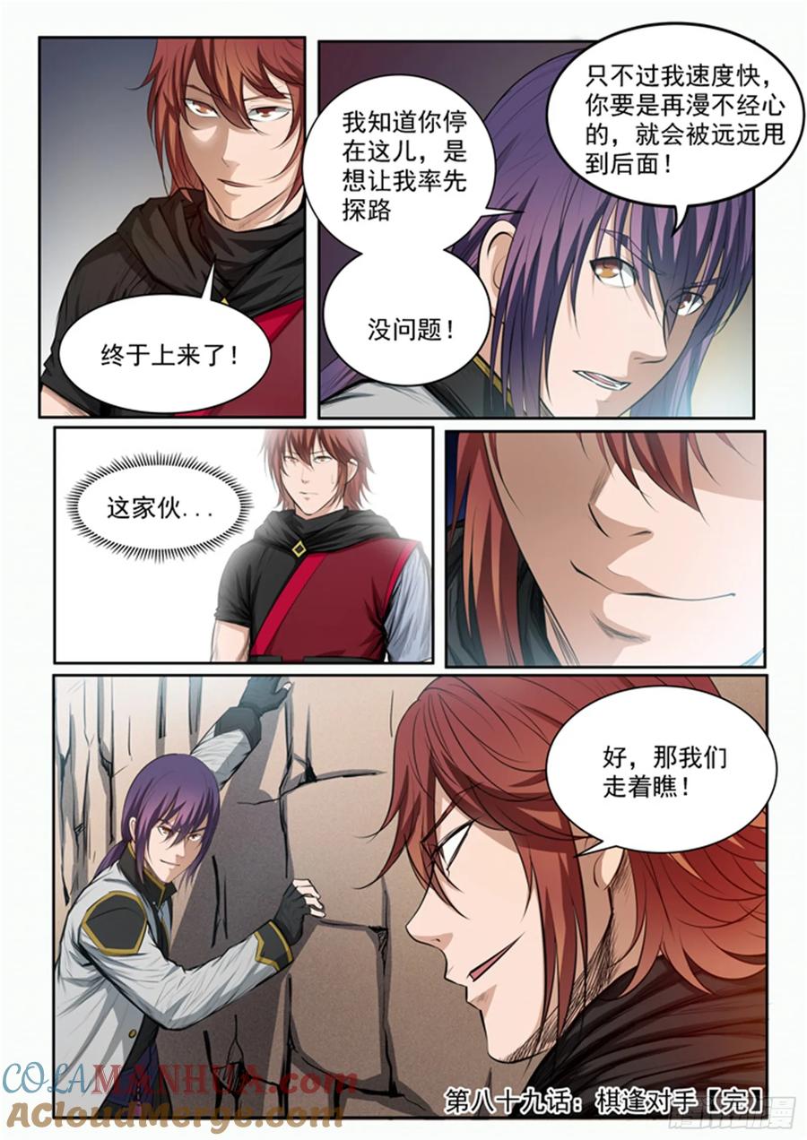 百炼成神 第89回 棋逢对手 第17页