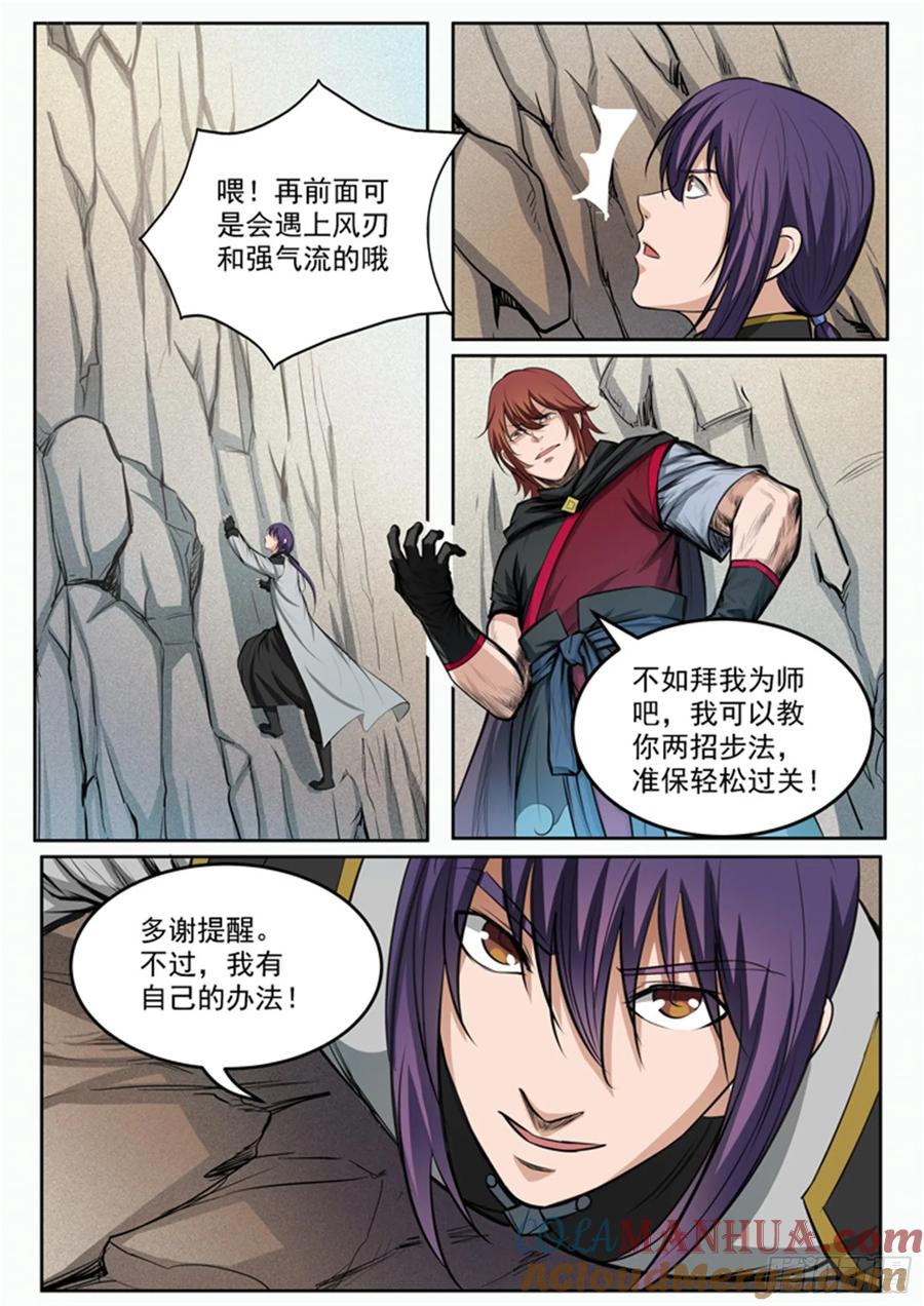 百炼成神 第89回 棋逢对手 第9页