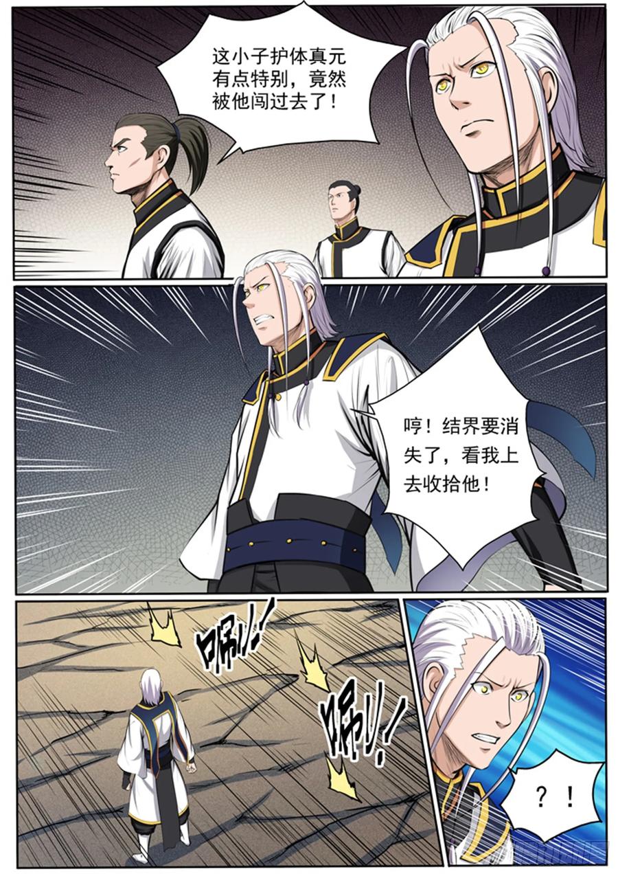 百炼成神 第89回 棋逢对手 第6页