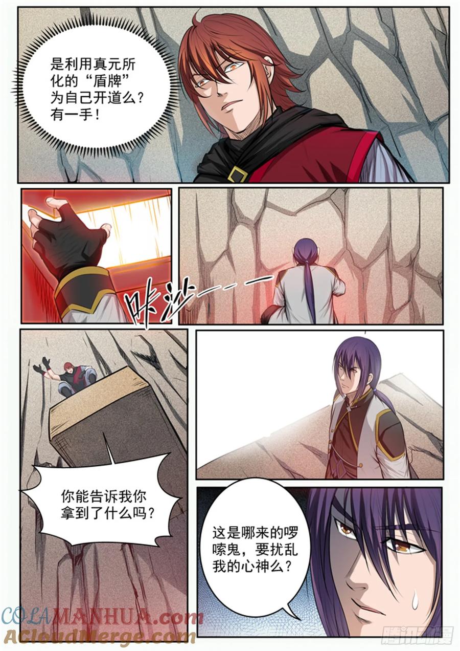 百炼成神 第89回 棋逢对手 第11页