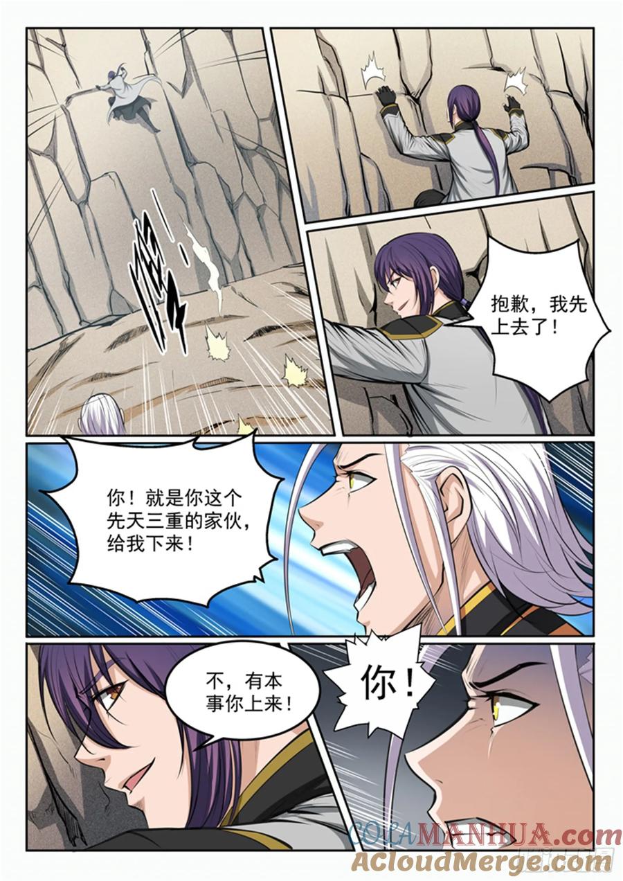 百炼成神 第89回 棋逢对手 第7页