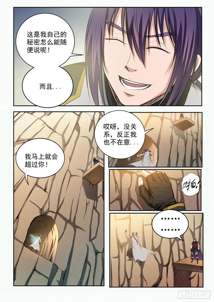 百炼成神 第89回 棋逢对手 第16页