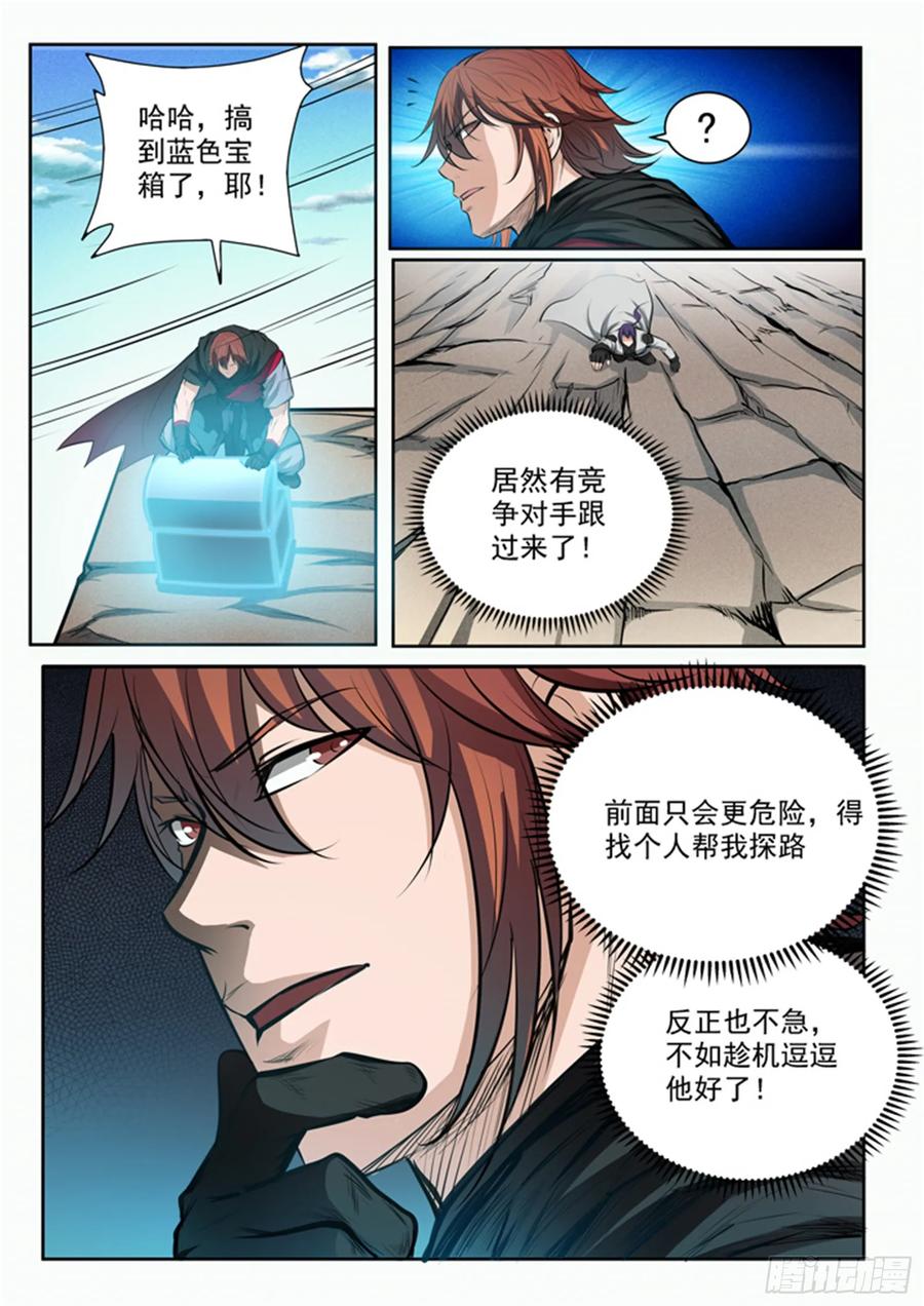 百炼成神 第89回 棋逢对手 第8页