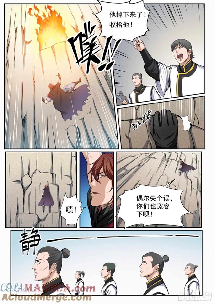 百炼成神 第89回 棋逢对手 第3页