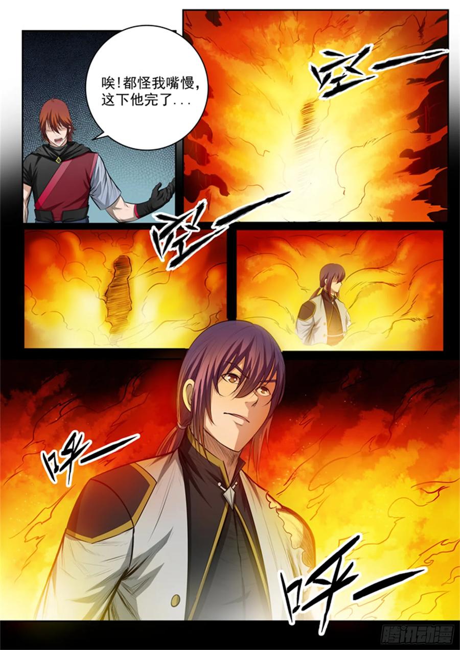 百炼成神 第89回 棋逢对手 第14页