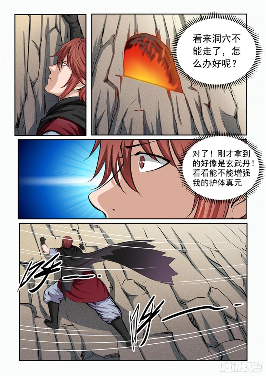 百炼成神 第89回 棋逢对手 第4页