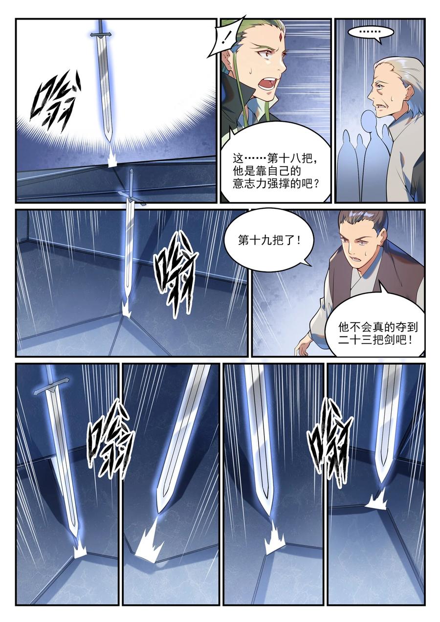 百炼成神 第938回 駕輕就熟 第10页