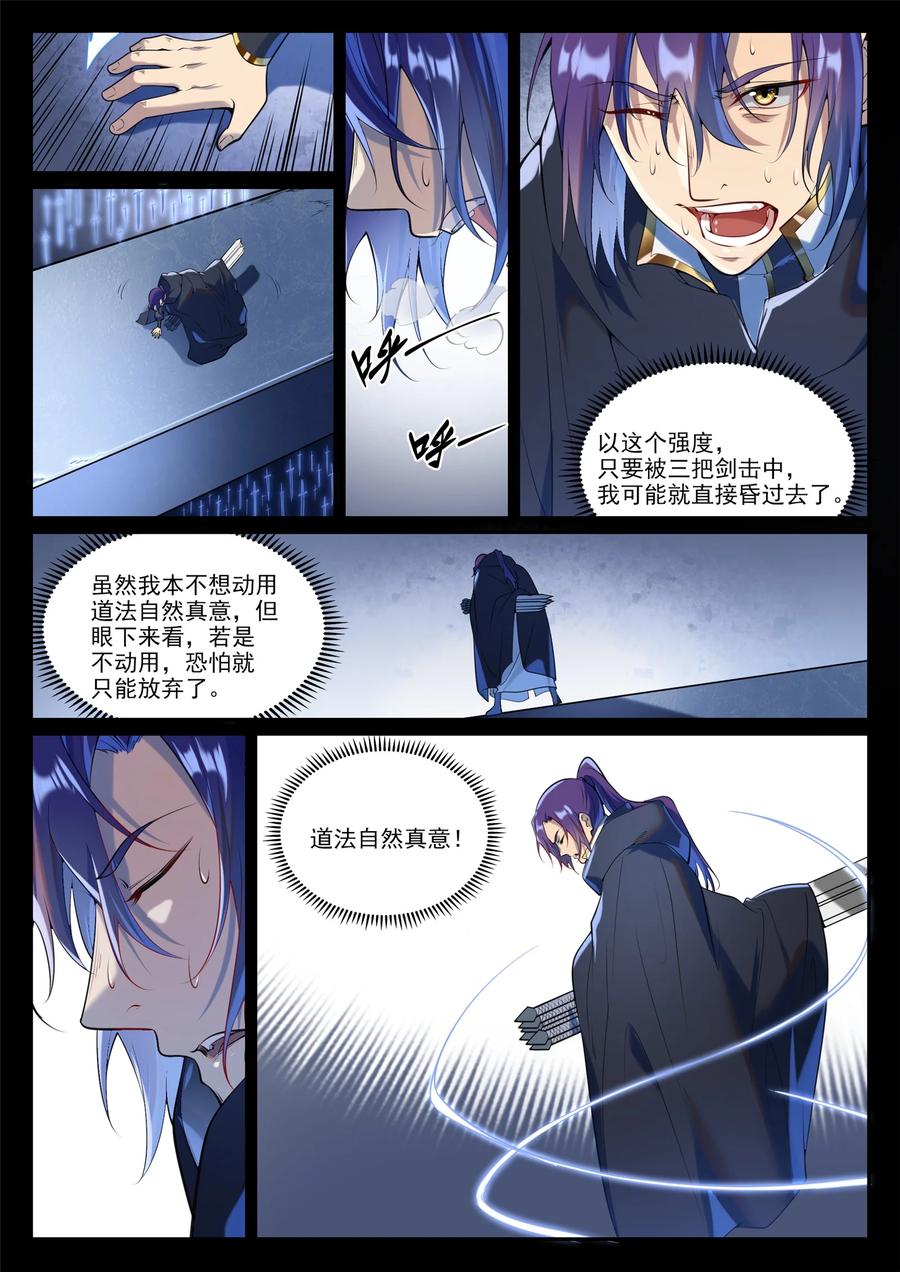 百炼成神 第938回 駕輕就熟 第8页