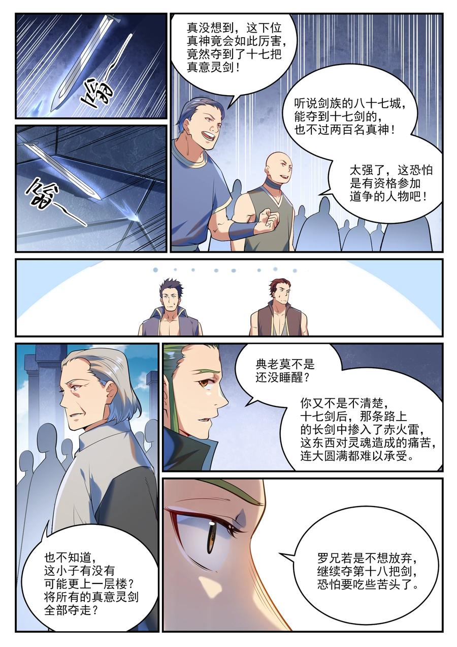 百炼成神 第938回 駕輕就熟 第6页