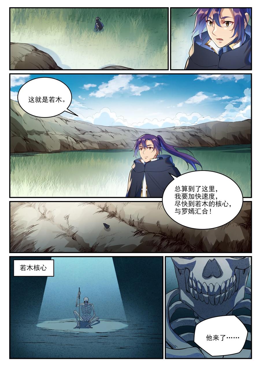 百炼成神 第938回 駕輕就熟 第14页