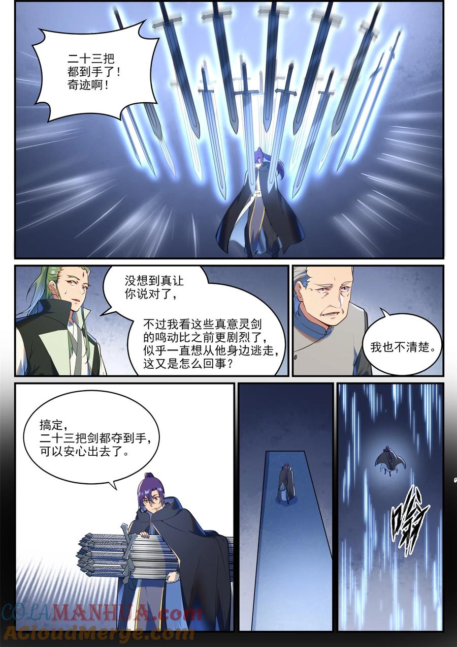 百炼成神 第938回 駕輕就熟 第11页