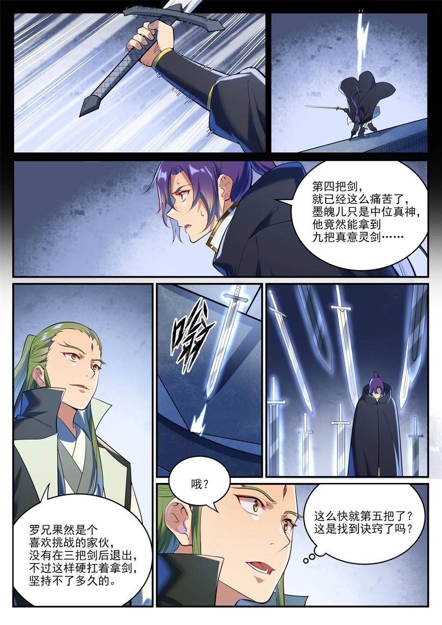 百炼成神 第938回 駕輕就熟 第2页