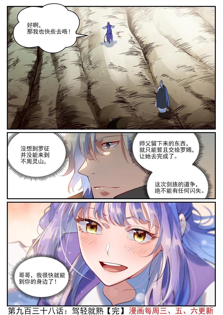 百炼成神 第938回 駕輕就熟 第16页