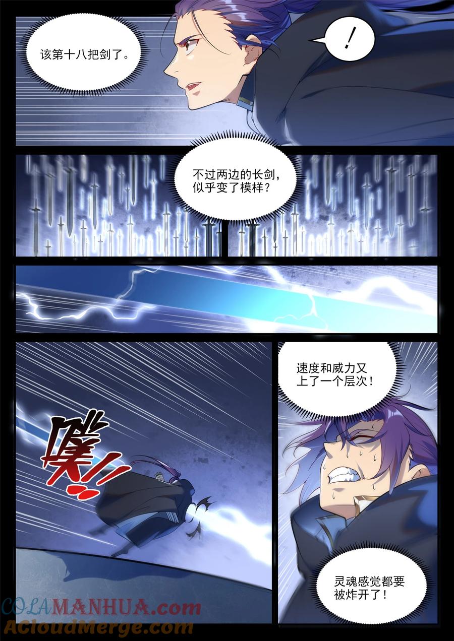 百炼成神 第938回 駕輕就熟 第7页