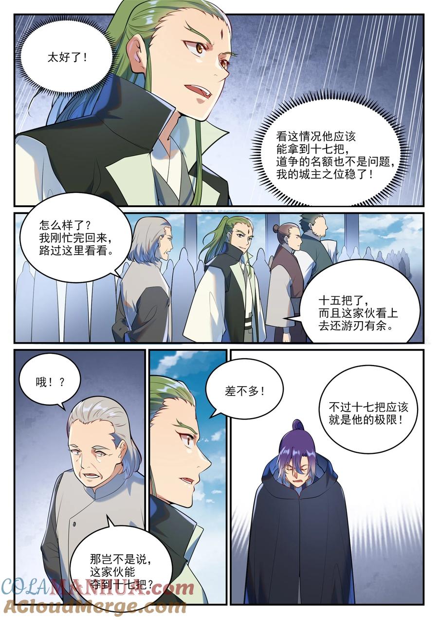 百炼成神 第938回 駕輕就熟 第5页