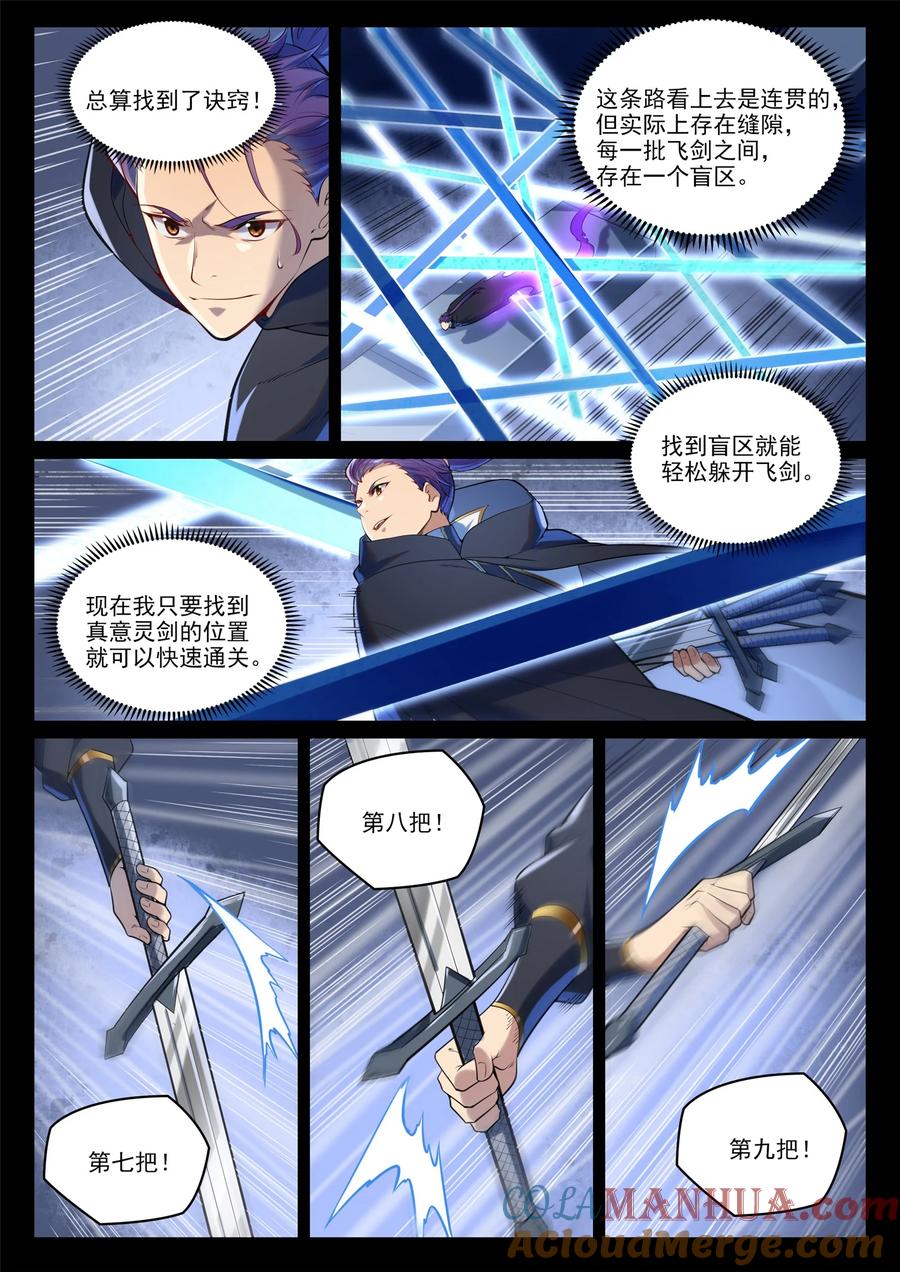 百炼成神 第938回 駕輕就熟 第3页