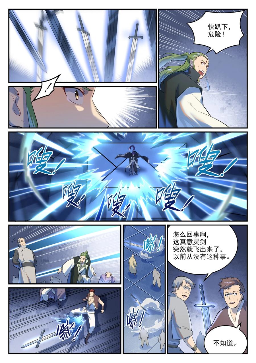 百炼成神 第938回 駕輕就熟 第12页