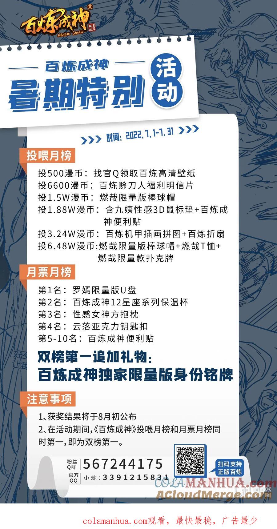 百炼成神 第938回 駕輕就熟 第17页