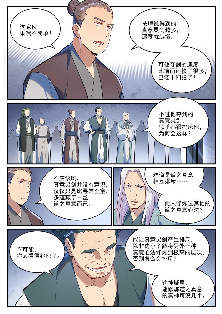 百炼成神 第938回 駕輕就熟 第4页