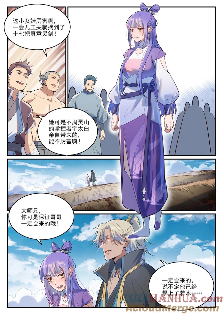 百炼成神 第938回 駕輕就熟 第15页