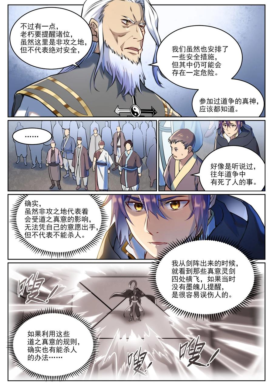 百炼成神 第939回 舊事重提 第4页