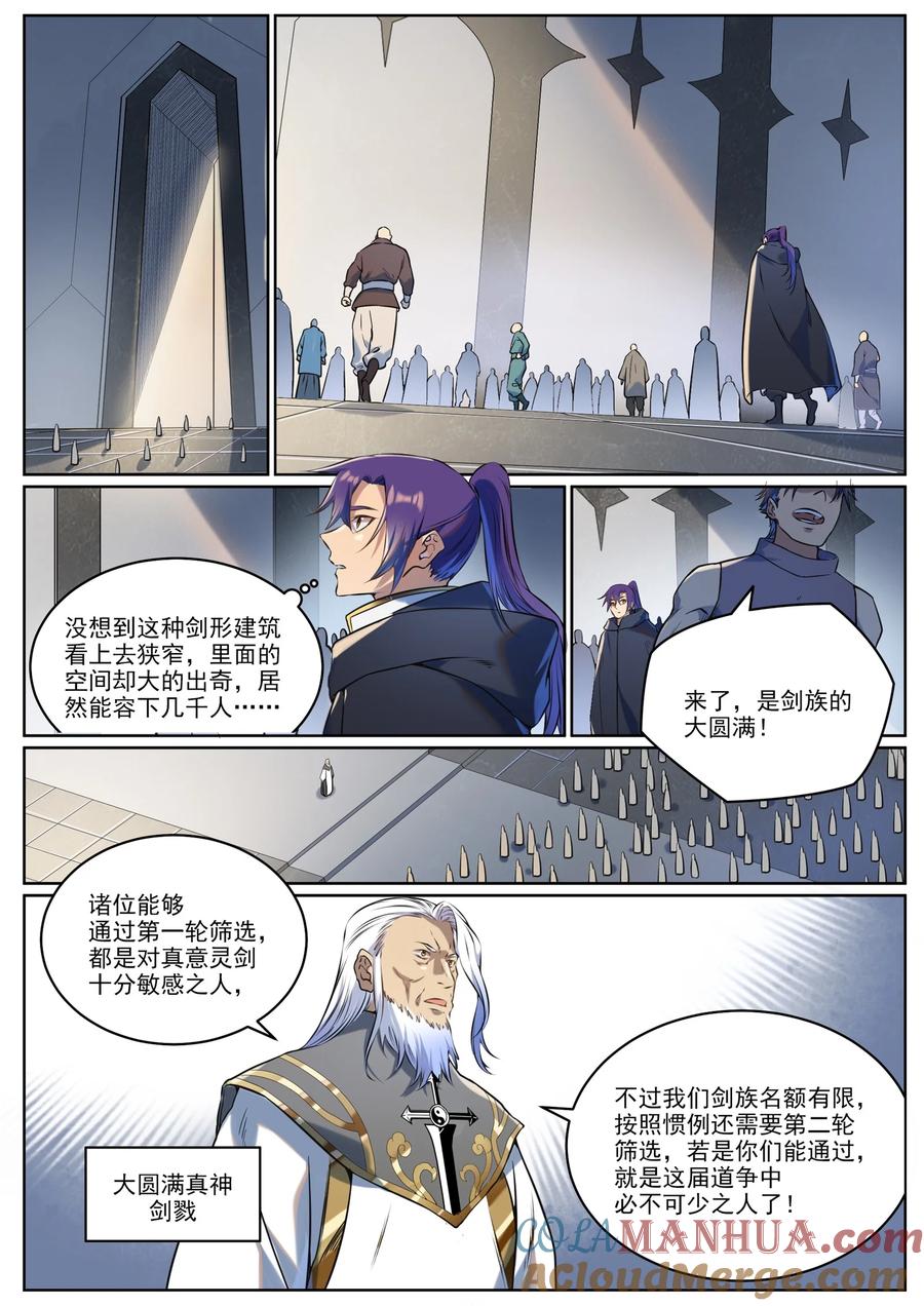 百炼成神 第939回 舊事重提 第3页