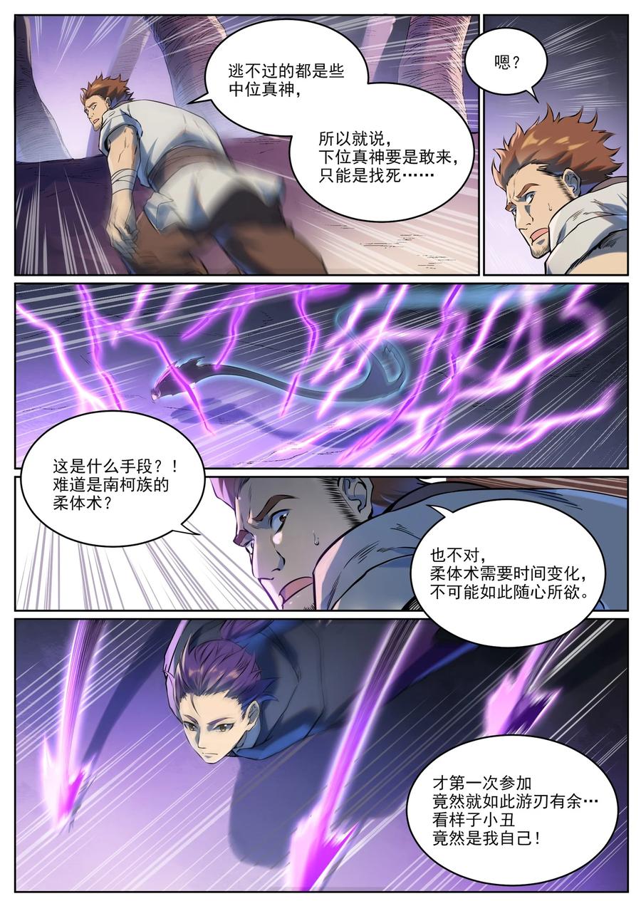 百炼成神 第939回 舊事重提 第12页