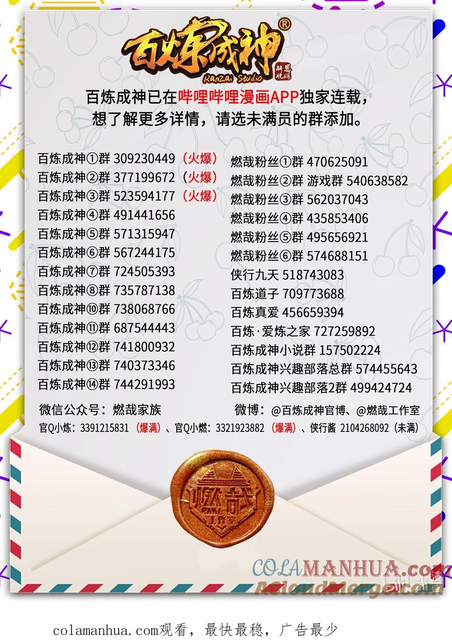 百炼成神 第939回 舊事重提 第17页