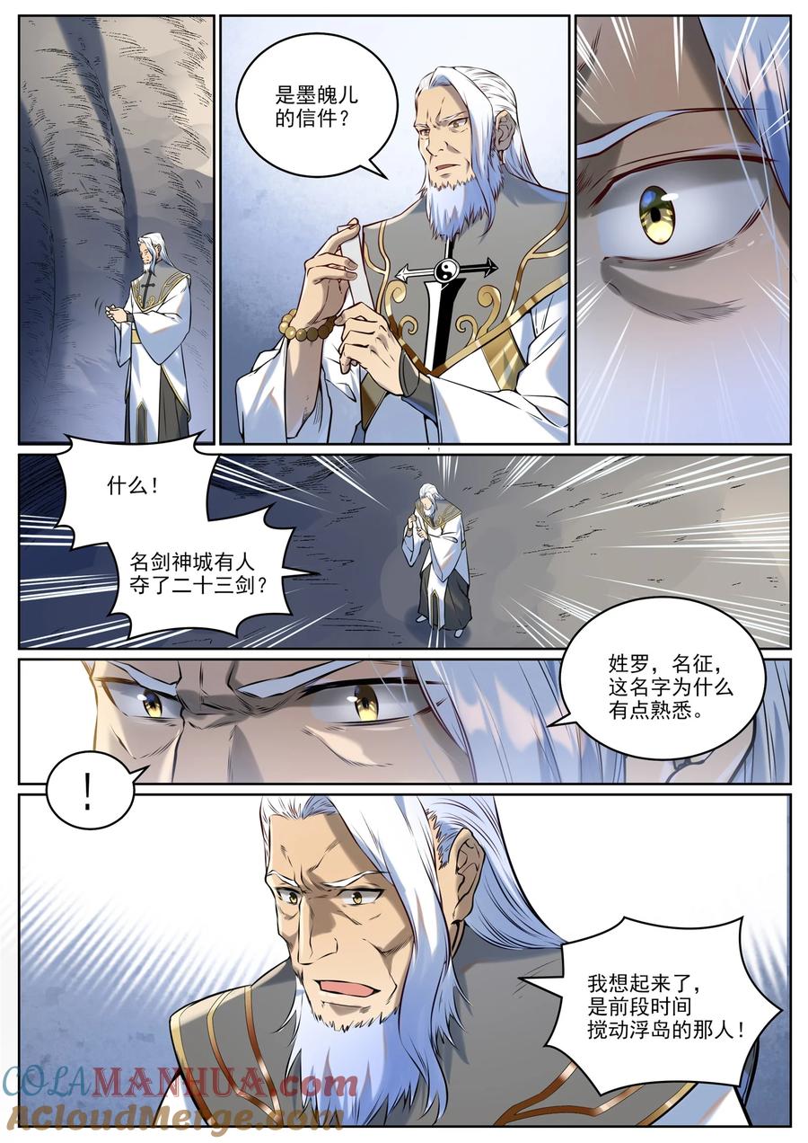 百炼成神 第939回 舊事重提 第9页