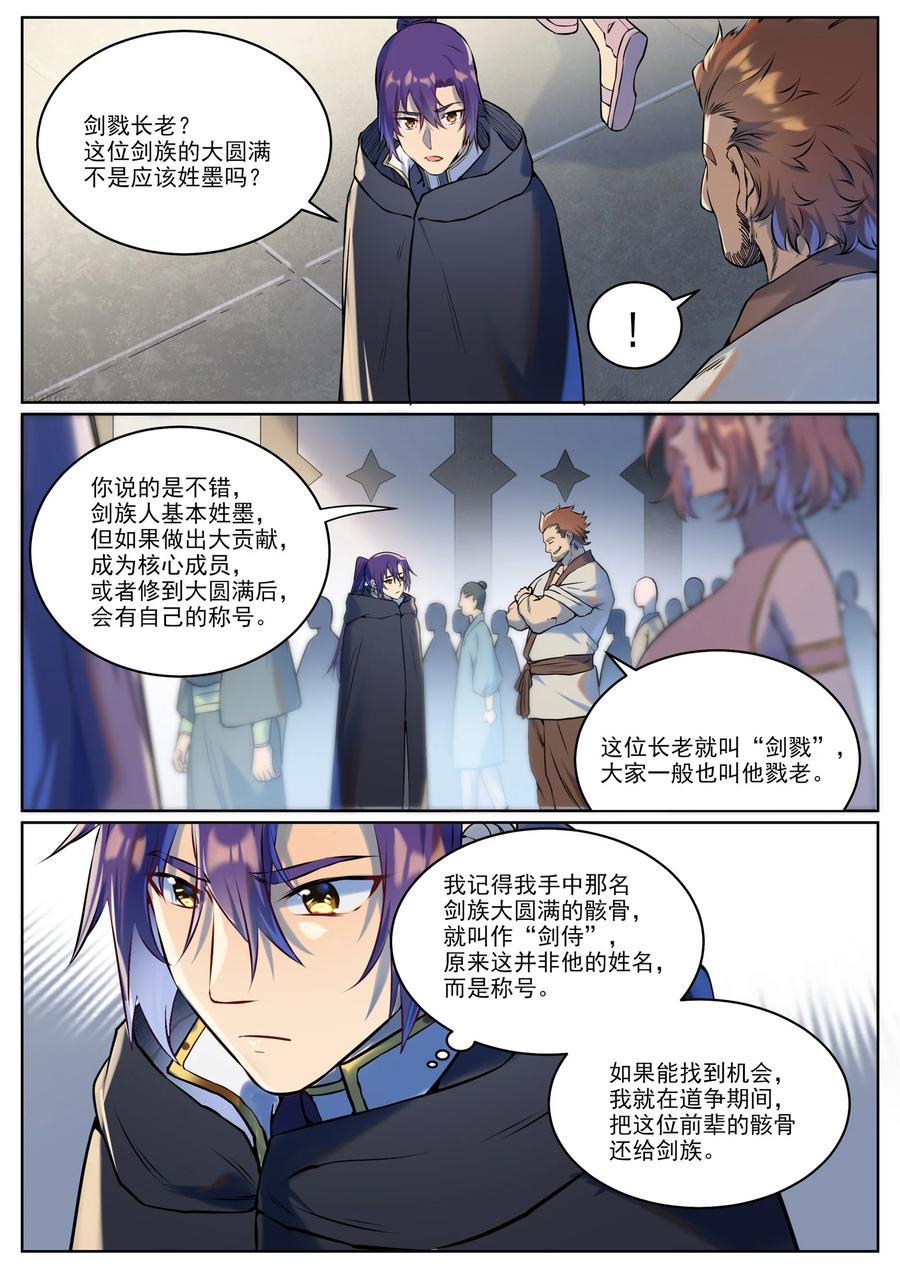 百炼成神 第939回 舊事重提 第6页