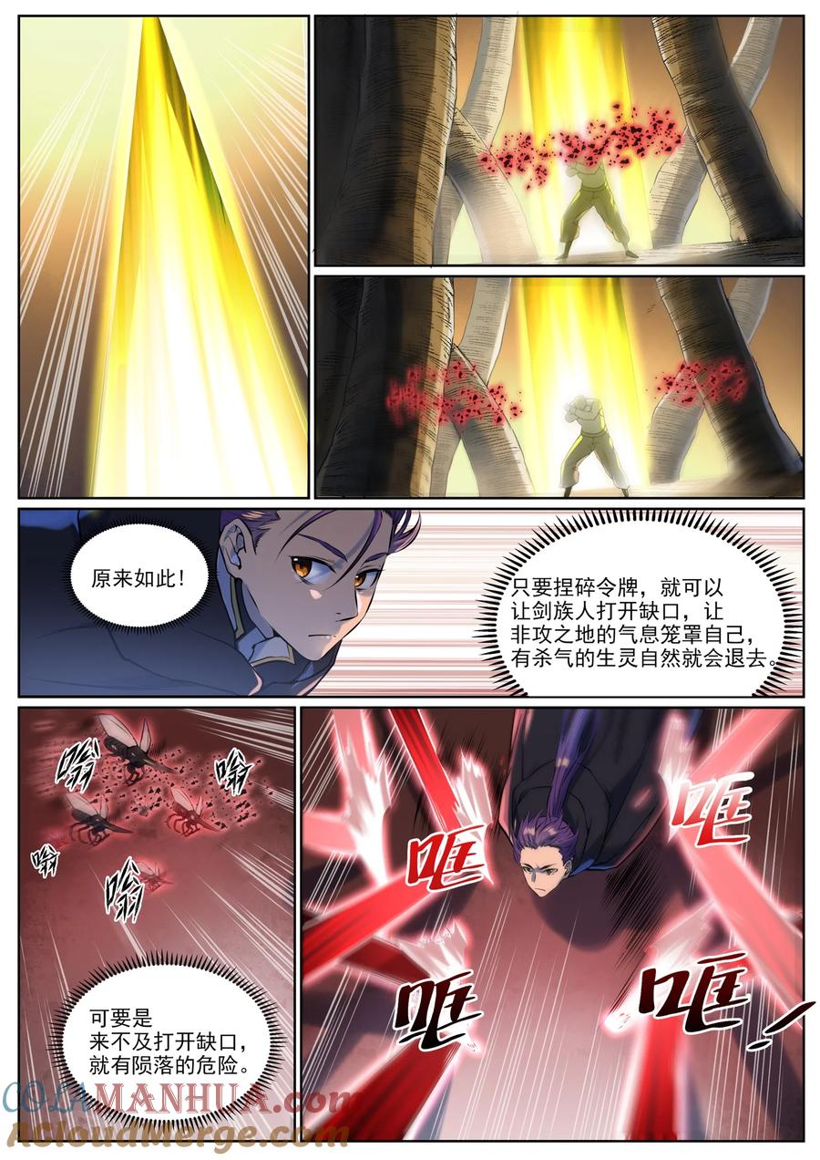 百炼成神 第939回 舊事重提 第15页