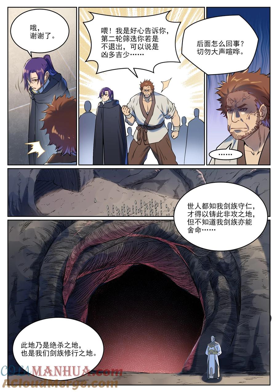 百炼成神 第939回 舊事重提 第7页