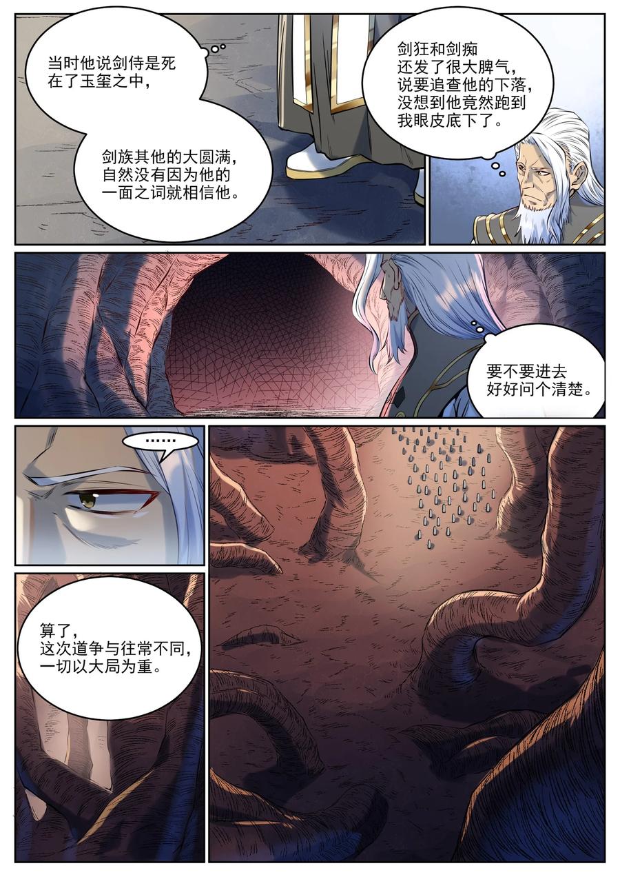 百炼成神 第939回 舊事重提 第10页