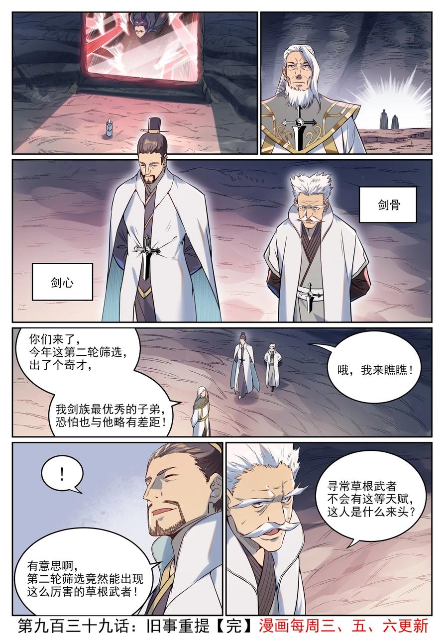 百炼成神 第939回 舊事重提 第16页