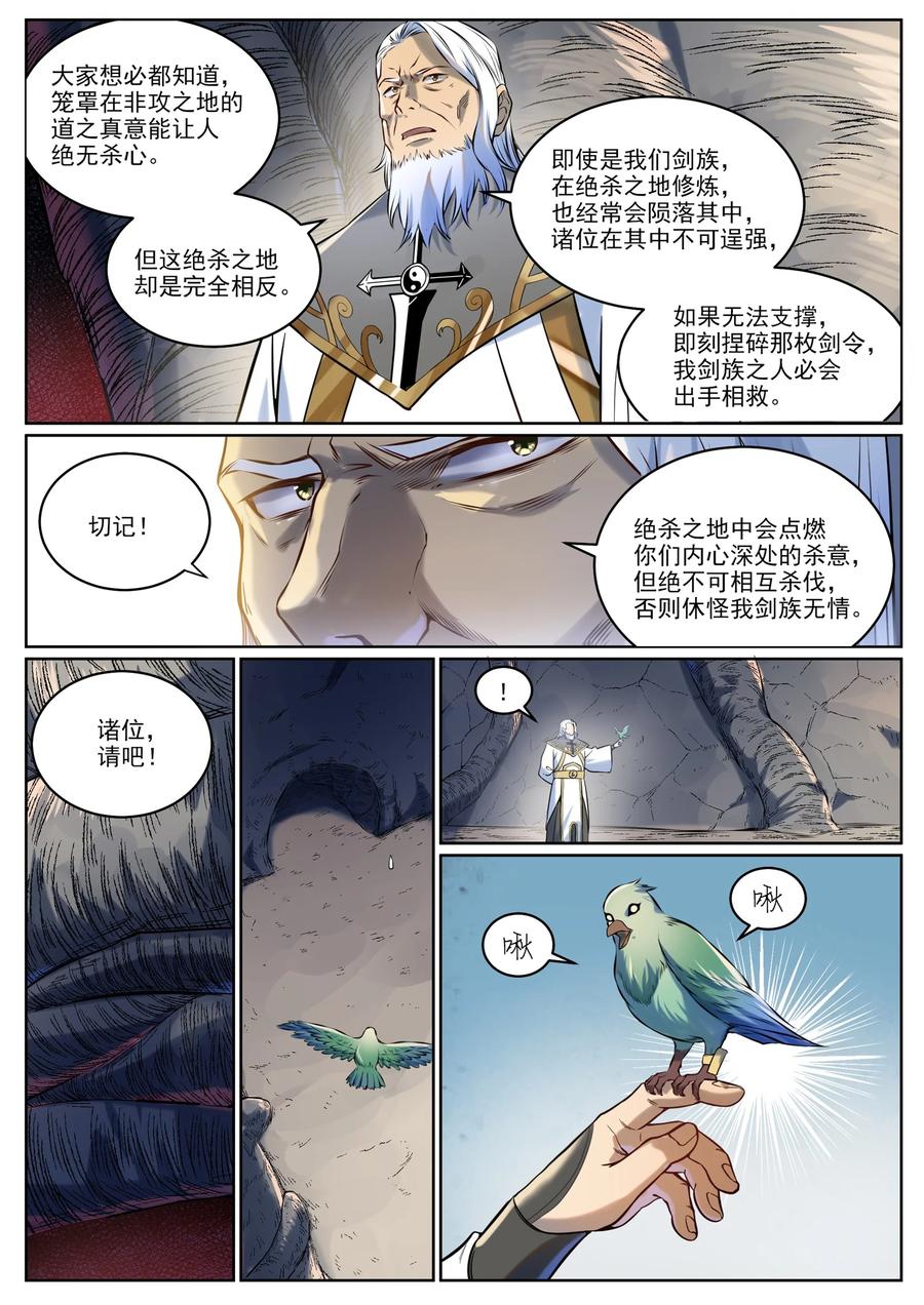 百炼成神 第939回 舊事重提 第8页