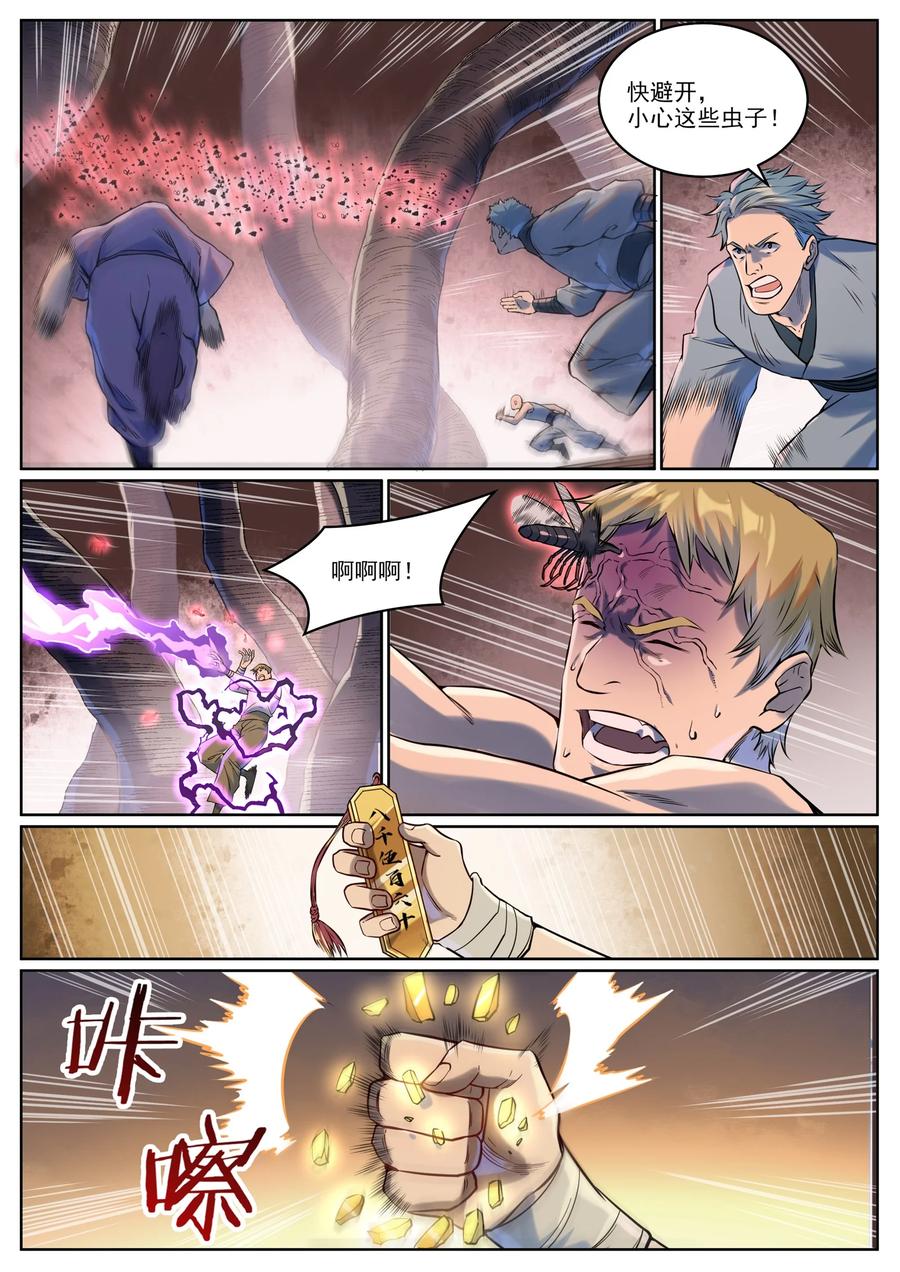 百炼成神 第939回 舊事重提 第14页