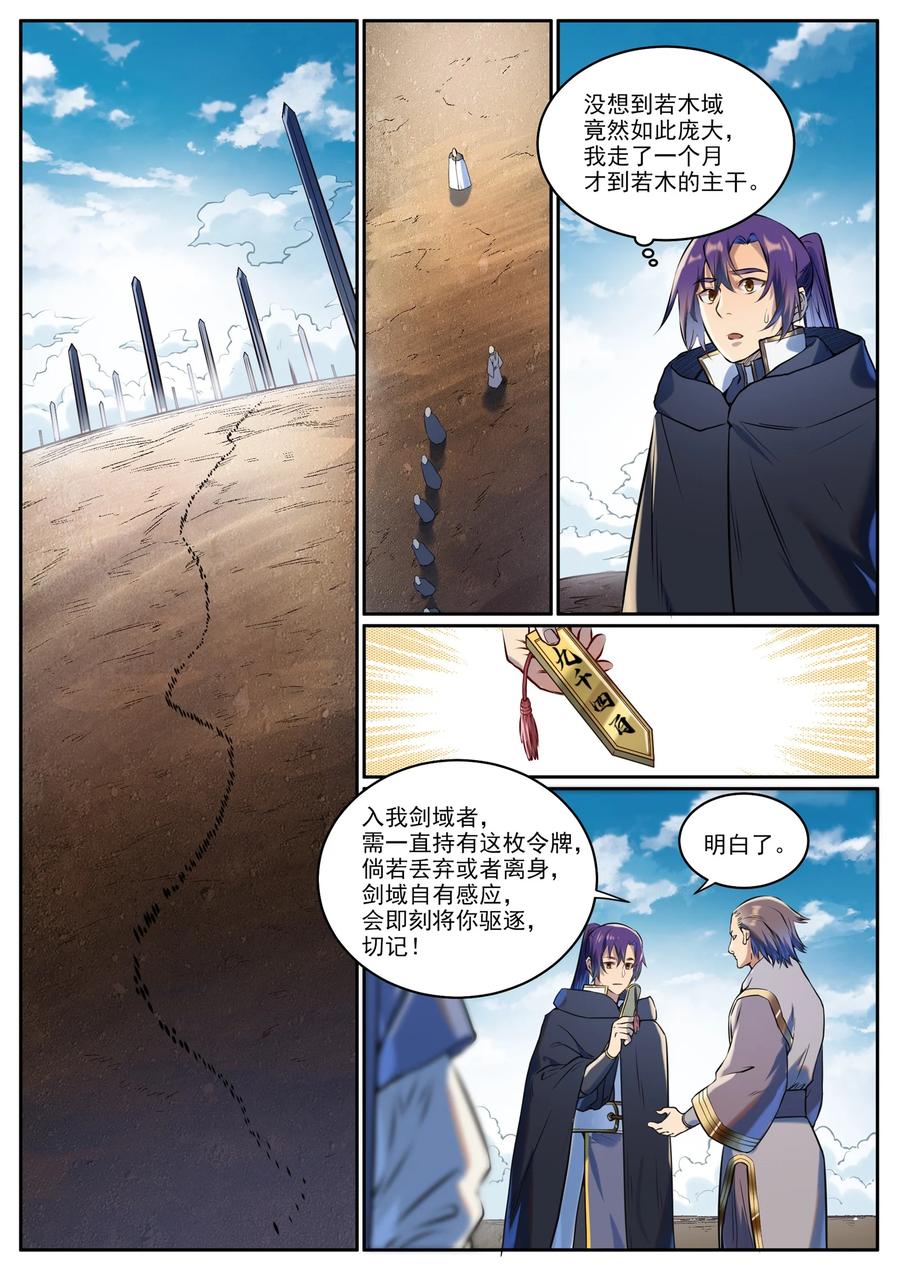 百炼成神 第939回 舊事重提 第2页