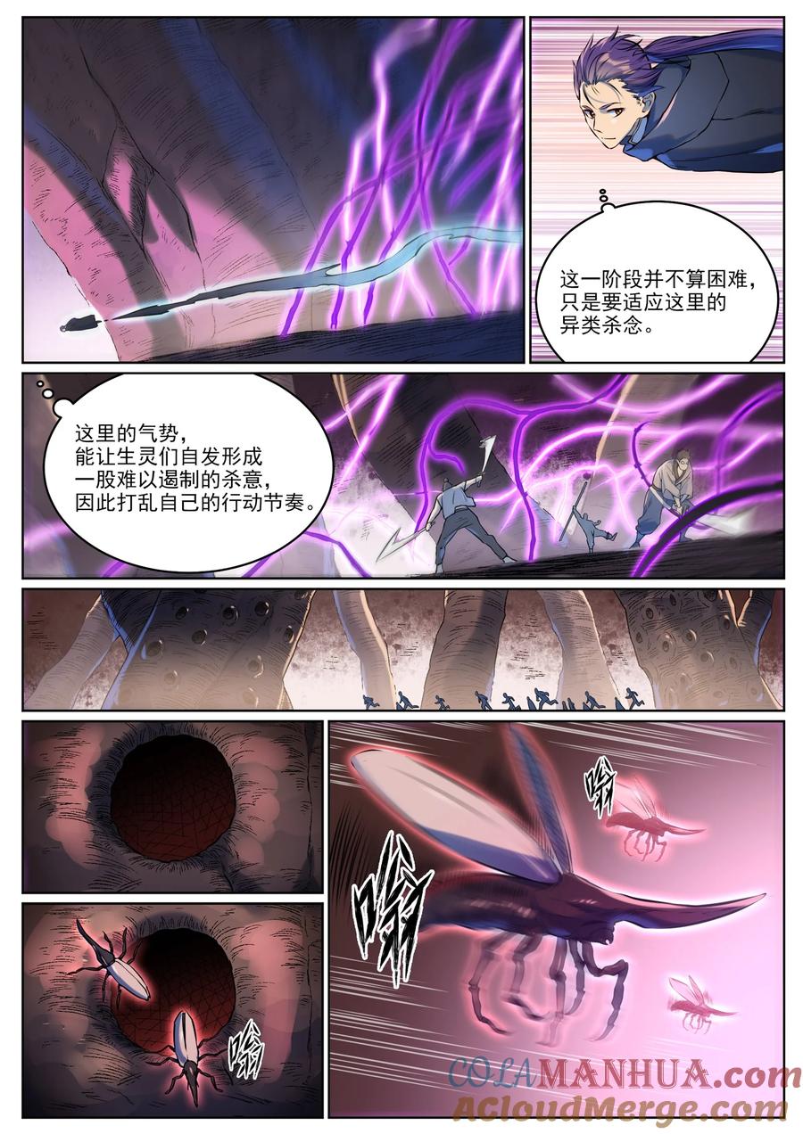 百炼成神 第939回 舊事重提 第13页