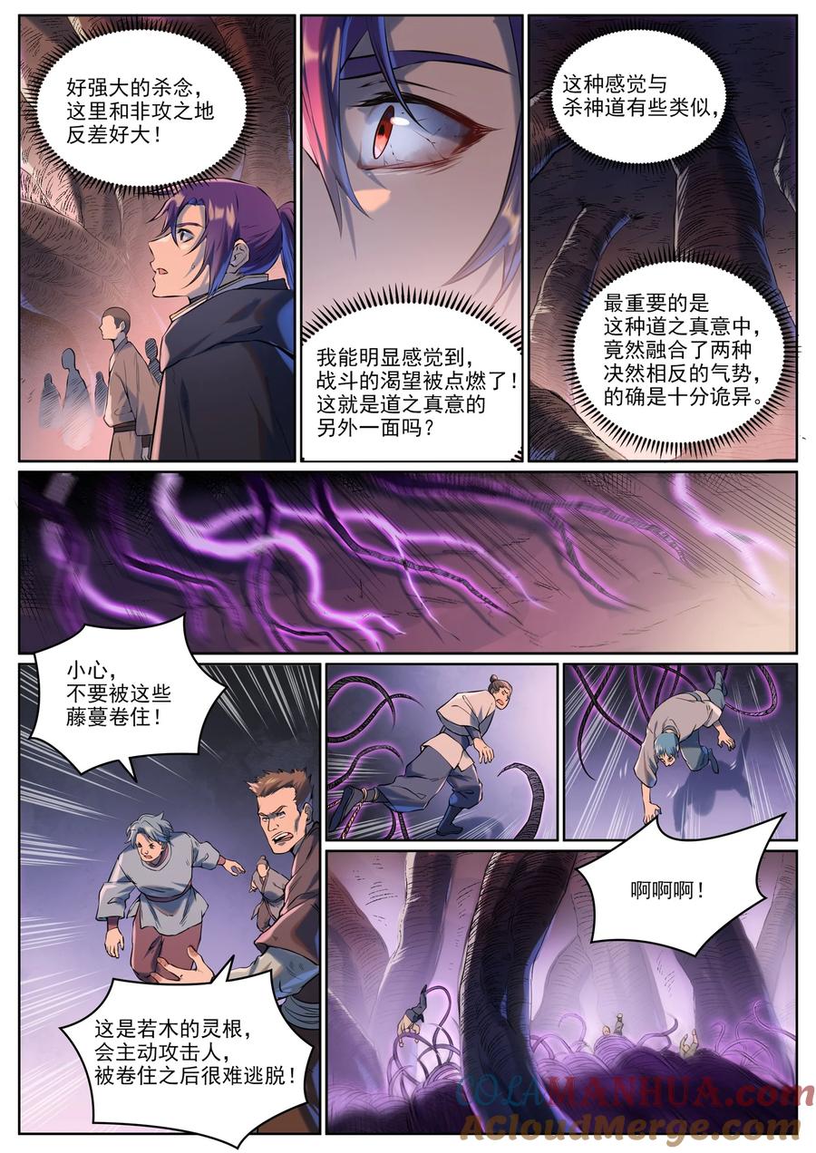 百炼成神 第939回 舊事重提 第11页