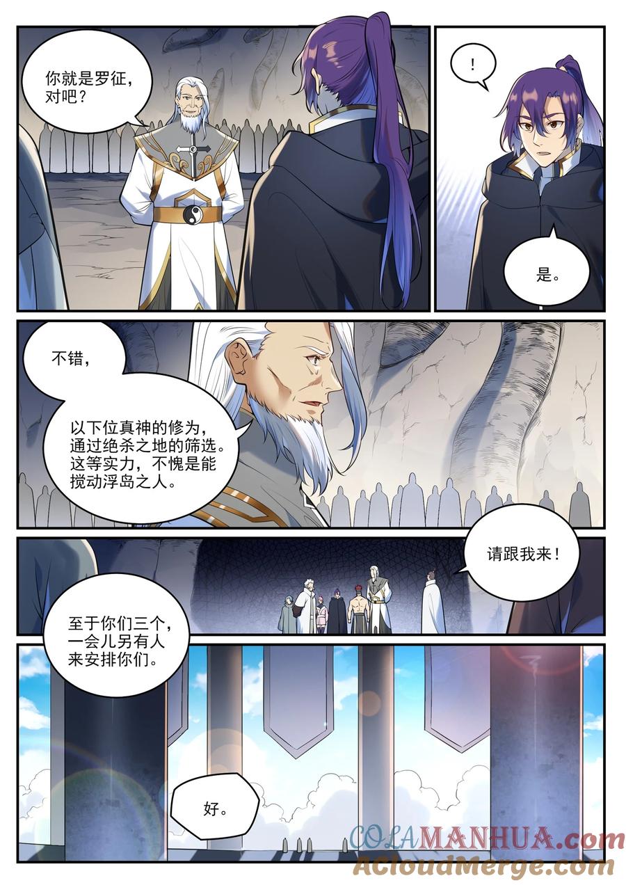 百炼成神 第940回 幕後原因 第5页