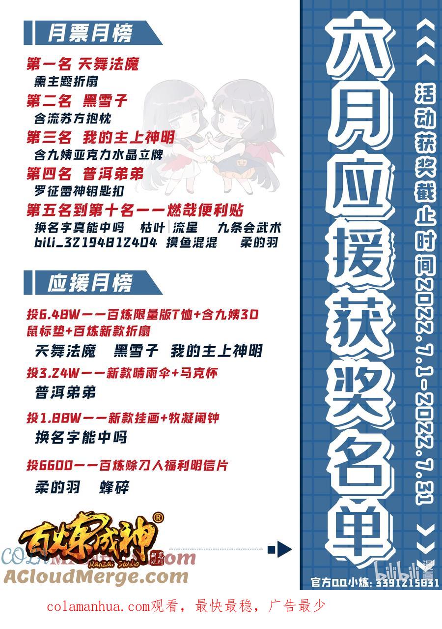 百炼成神 第940回 幕後原因 第17页