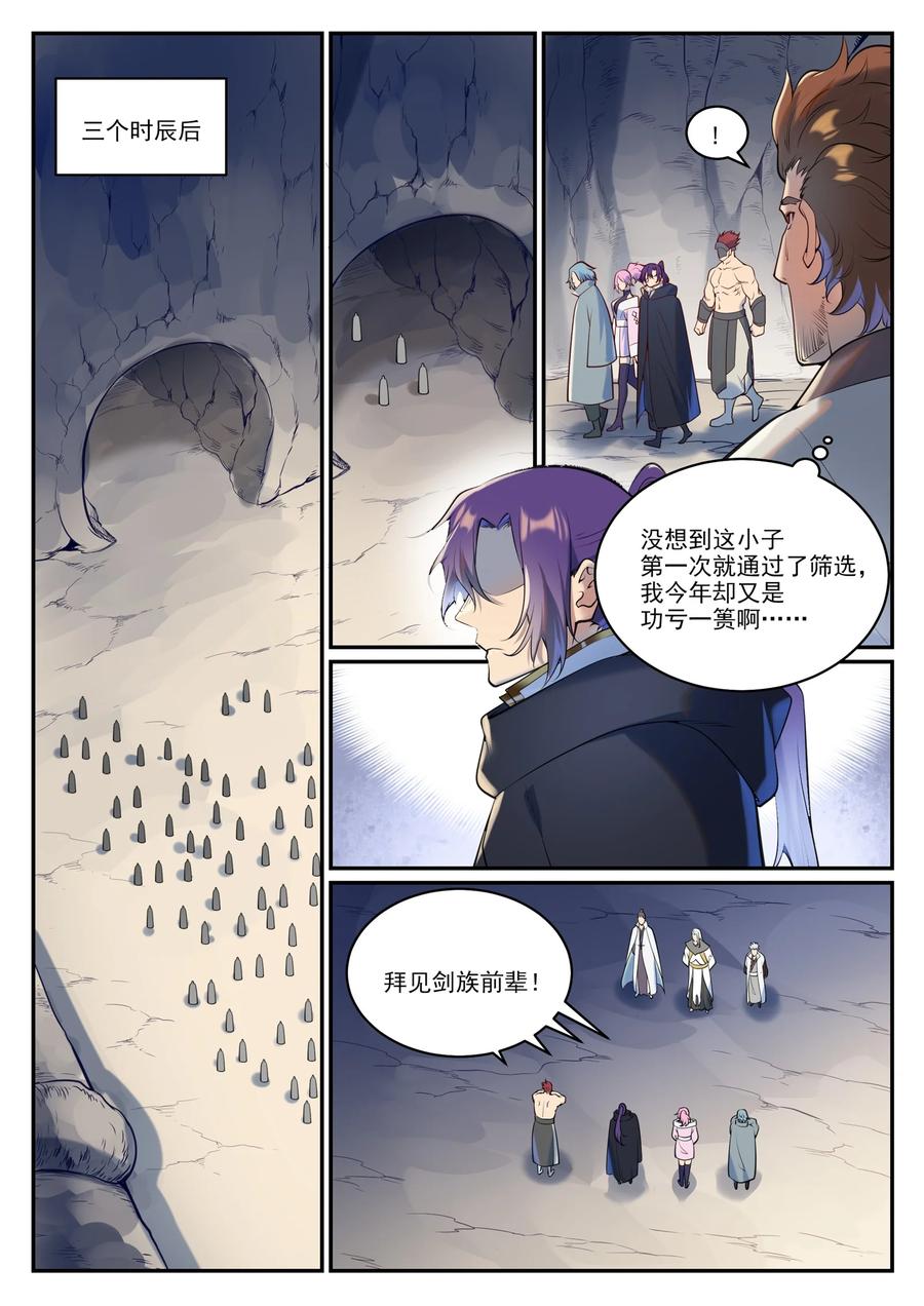 百炼成神 第940回 幕後原因 第4页