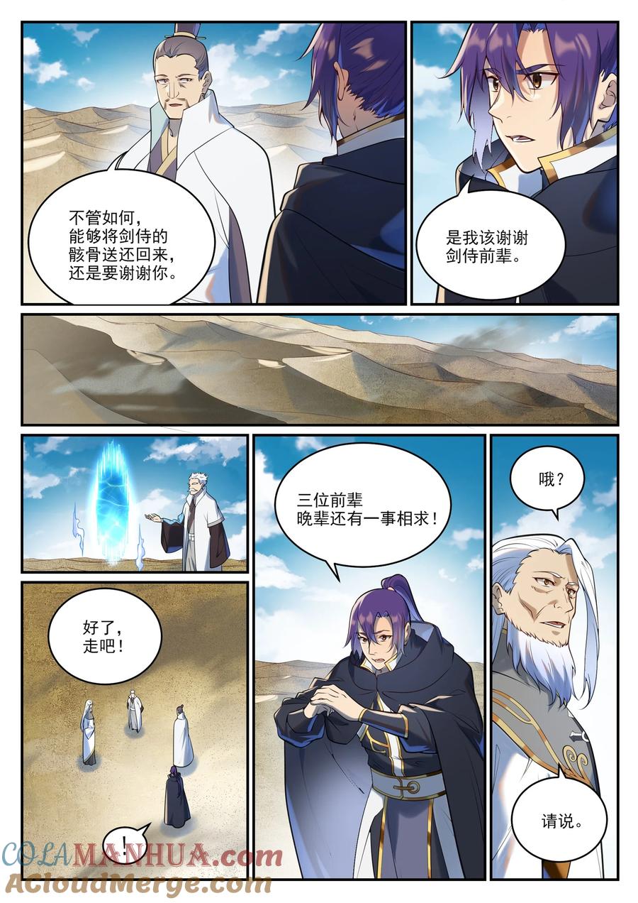 百炼成神 第940回 幕後原因 第9页