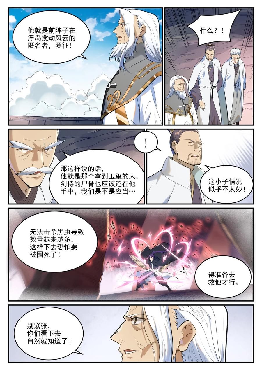 百炼成神 第940回 幕後原因 第2页