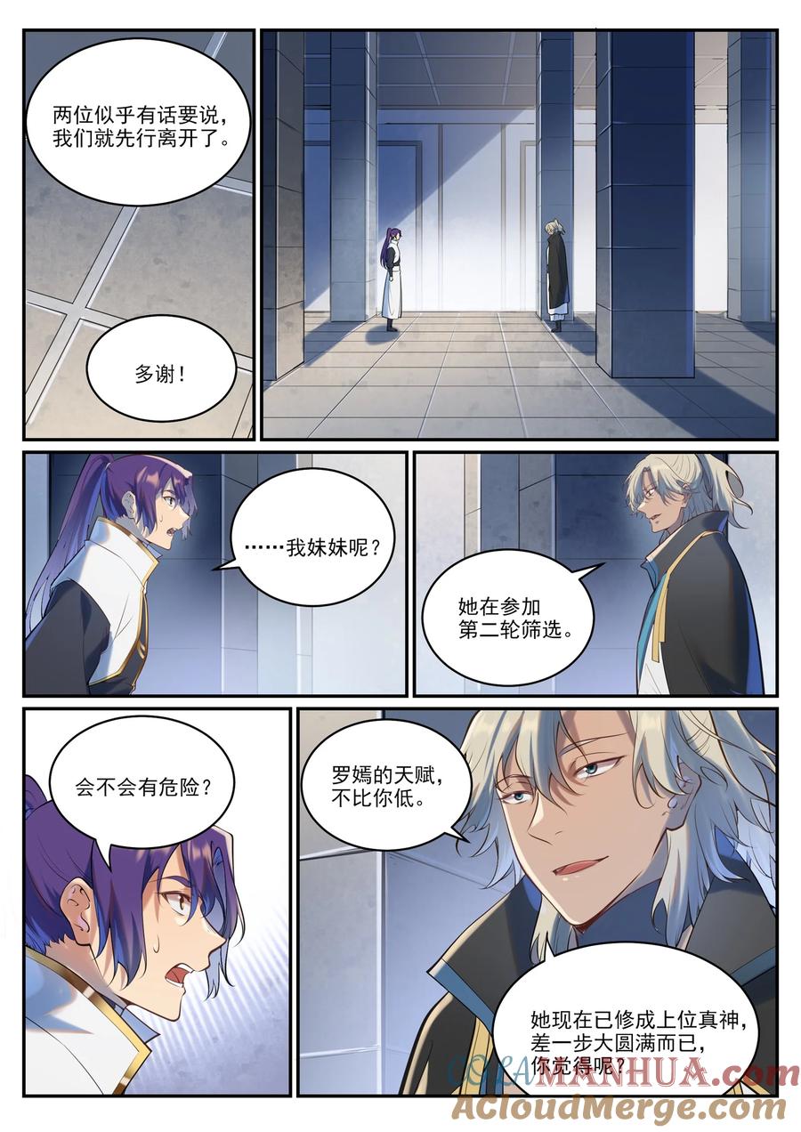 百炼成神 第940回 幕後原因 第13页