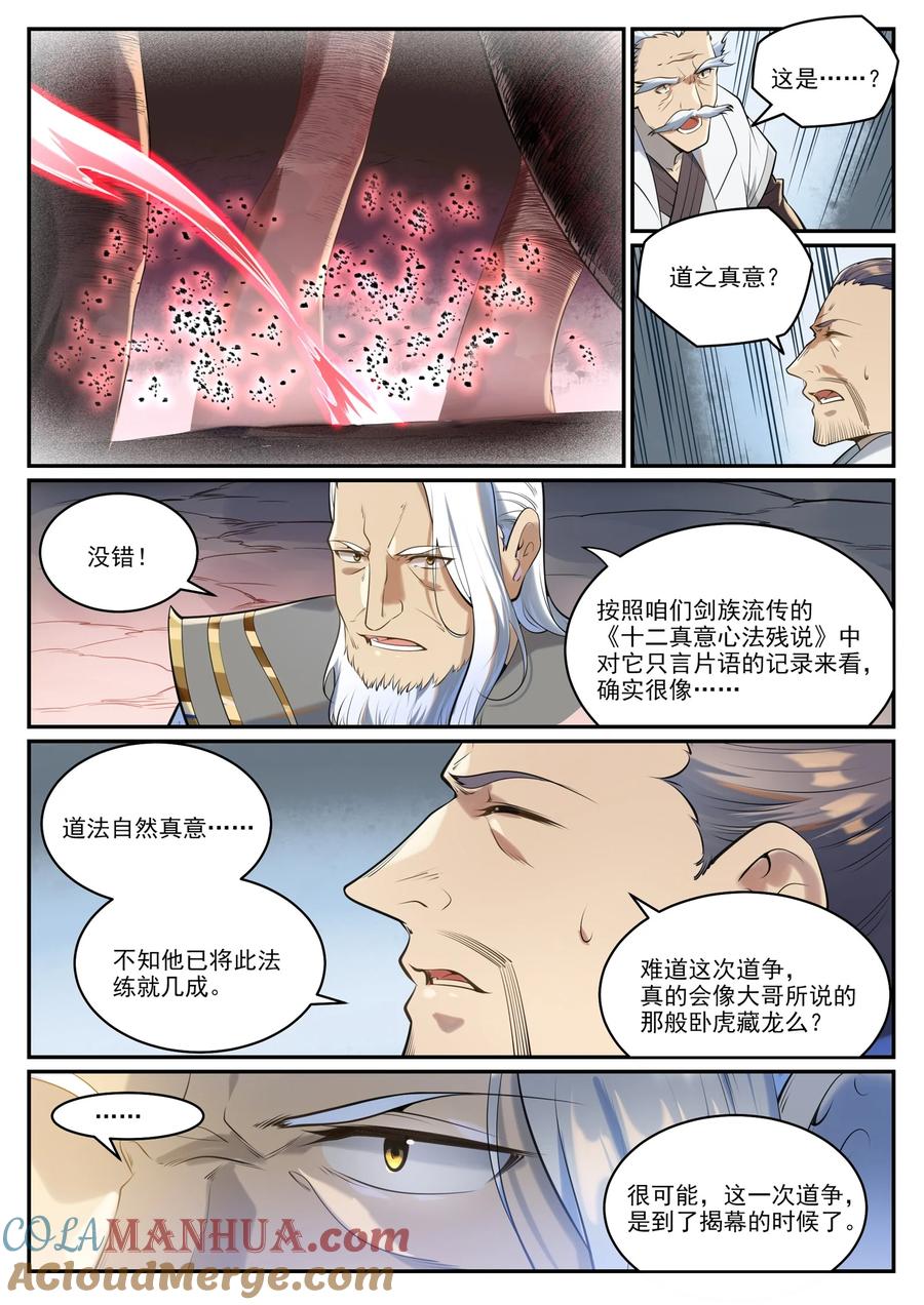 百炼成神 第940回 幕後原因 第3页