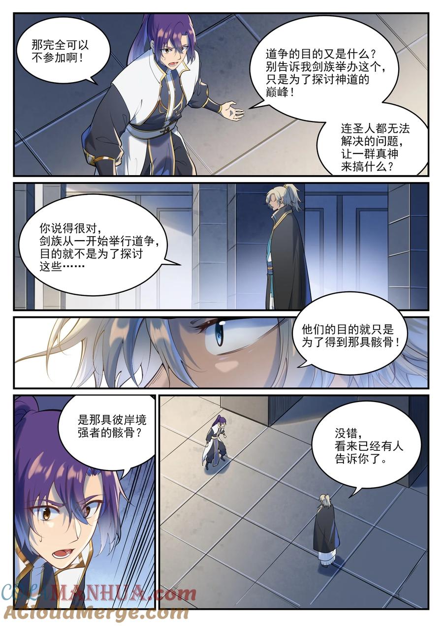 百炼成神 第940回 幕後原因 第15页
