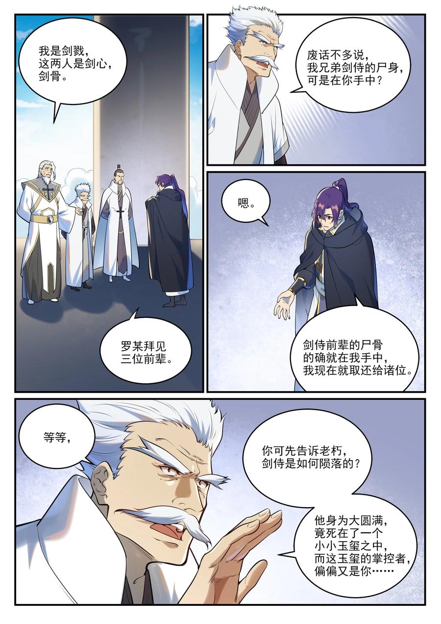 百炼成神 第940回 幕後原因 第6页